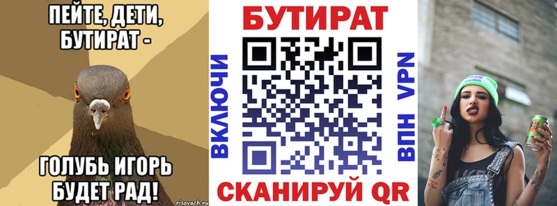 Бутират оксана  Купить где  Мышкин 