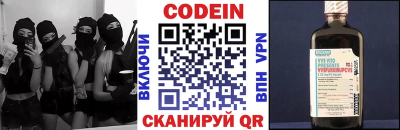 Кодеин Purple Drank Купить закладки Мышкин